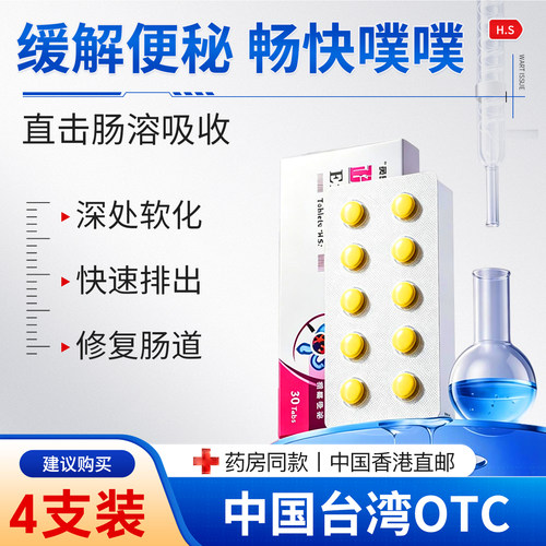 【65年药厂】专研便秘中老青少年疏通肠溶吸收排便不顺调理肠道BF