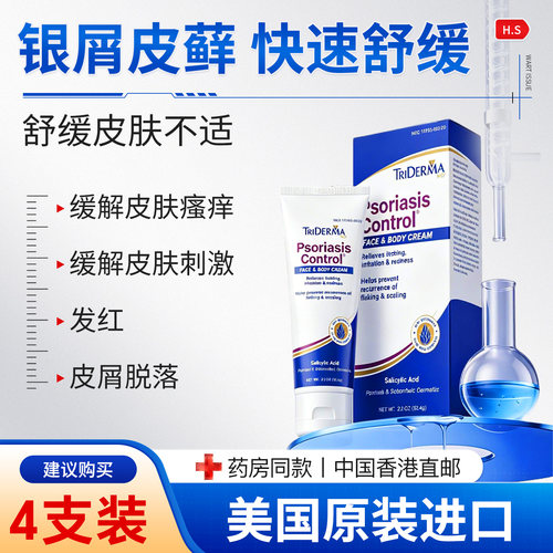 美国TRiDermaMD银屑病牛皮癣红脂溢性皮炎皮肤瘙痒红肿脱屑鳞屑EA