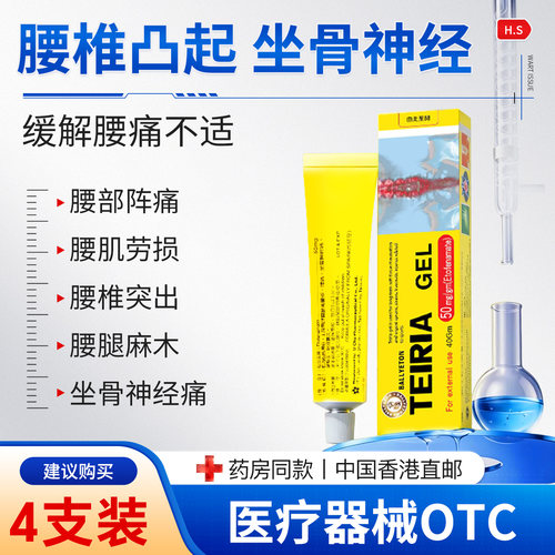 腰痛坐骨神经痛起身困难酸痛凝胶