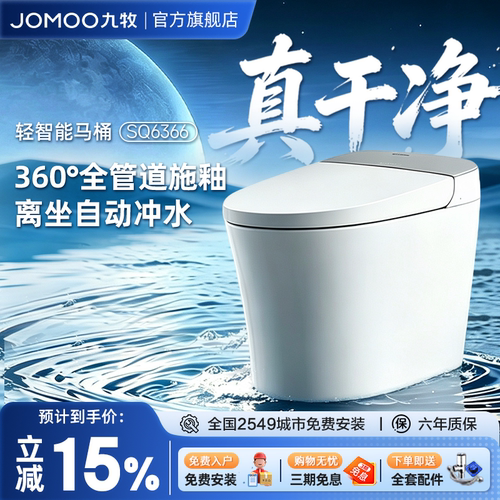 离坐自动冲！九牧新款轻智能马桶
