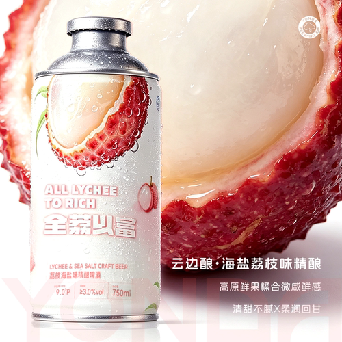 云边酿荔枝海盐精酿啤酒750ml