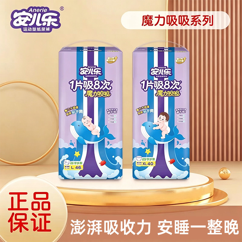 安儿乐魔力吸吸拉拉裤L-XXXL婴幼儿超薄透气干爽婴儿尿不湿纸尿裤