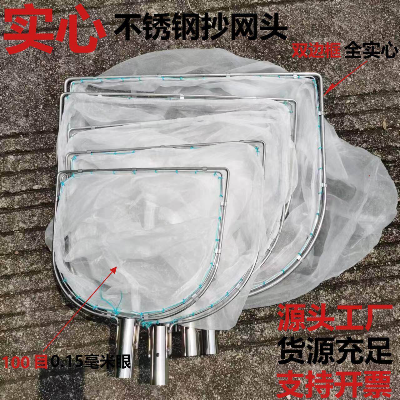 实心不锈钢100目超细网眼抄网头鱼苗蜉蝣物捞网水池青苔水蚤网头