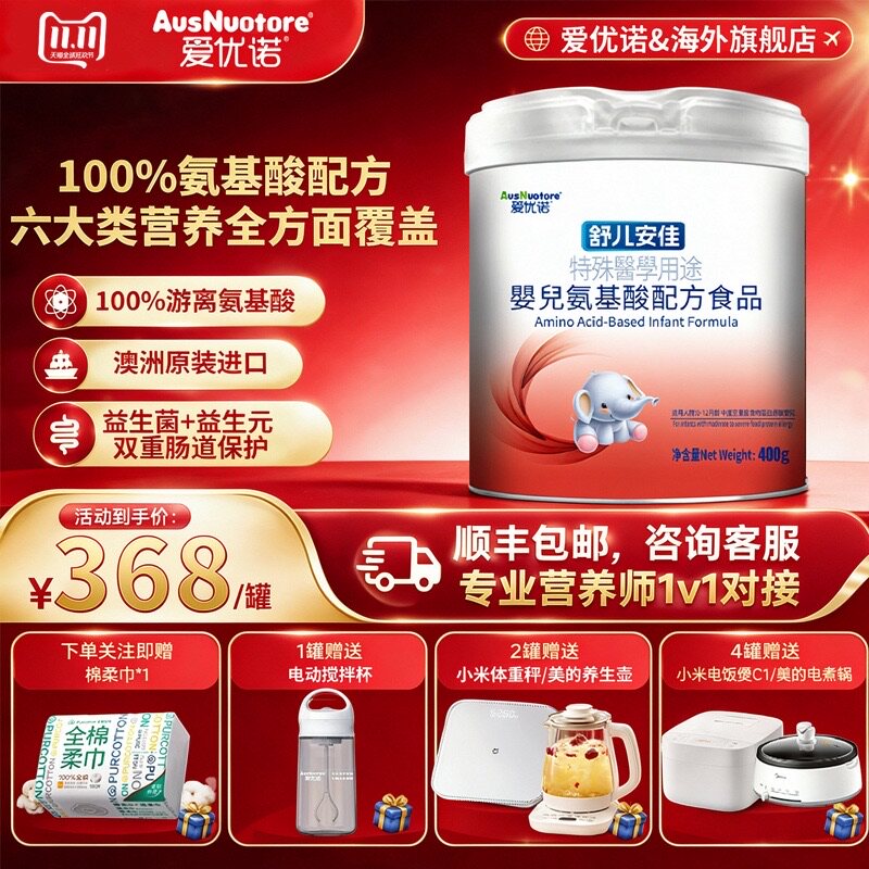 爱优诺舒儿安佳氨基酸特医食品