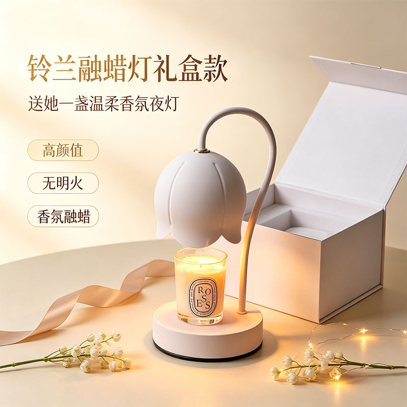 野兽派香薰蜡融蜡烛灯铃兰香薰灯礼盒家居卧室摆件小夜灯生日礼物图片