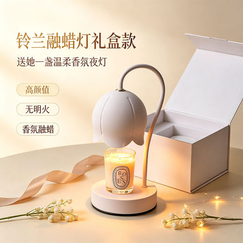 野兽派香薰蜡融蜡烛灯铃兰香薰灯礼盒家居卧室摆件小夜灯生日礼物