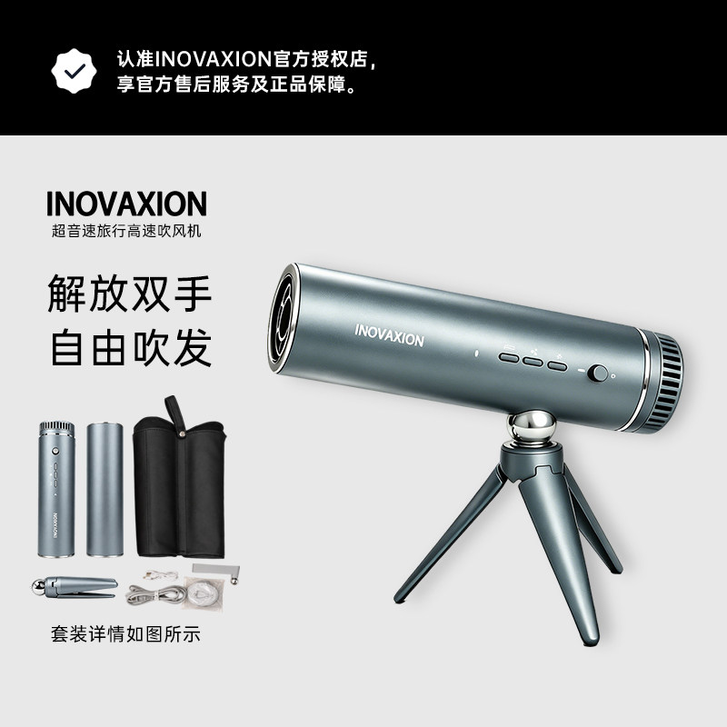 Inovaxion免手持吹风机护发家用
