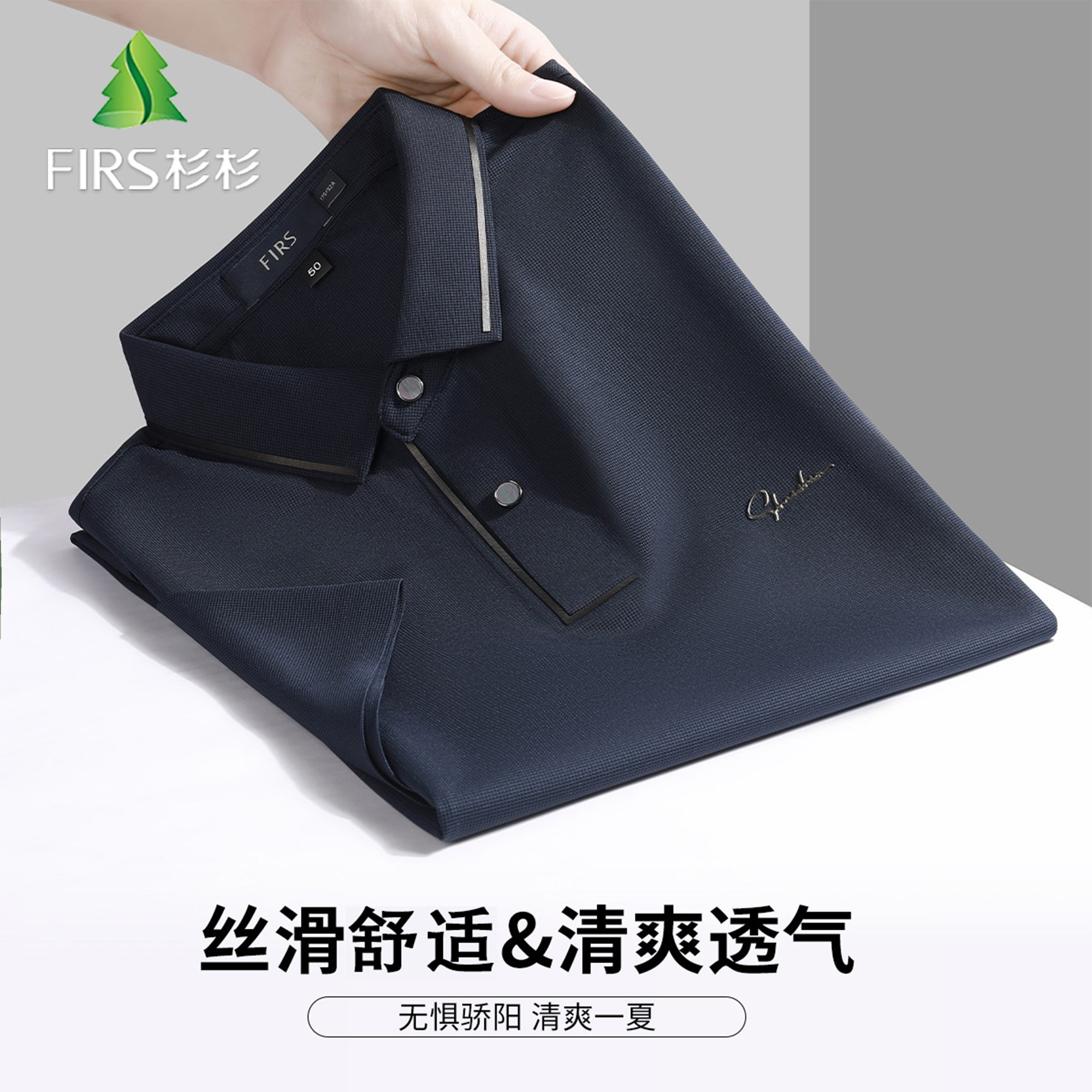 Firs/杉杉凉爽短袖POLO衫男2026夏季新款弹力爸爸父亲轻薄翻领T恤