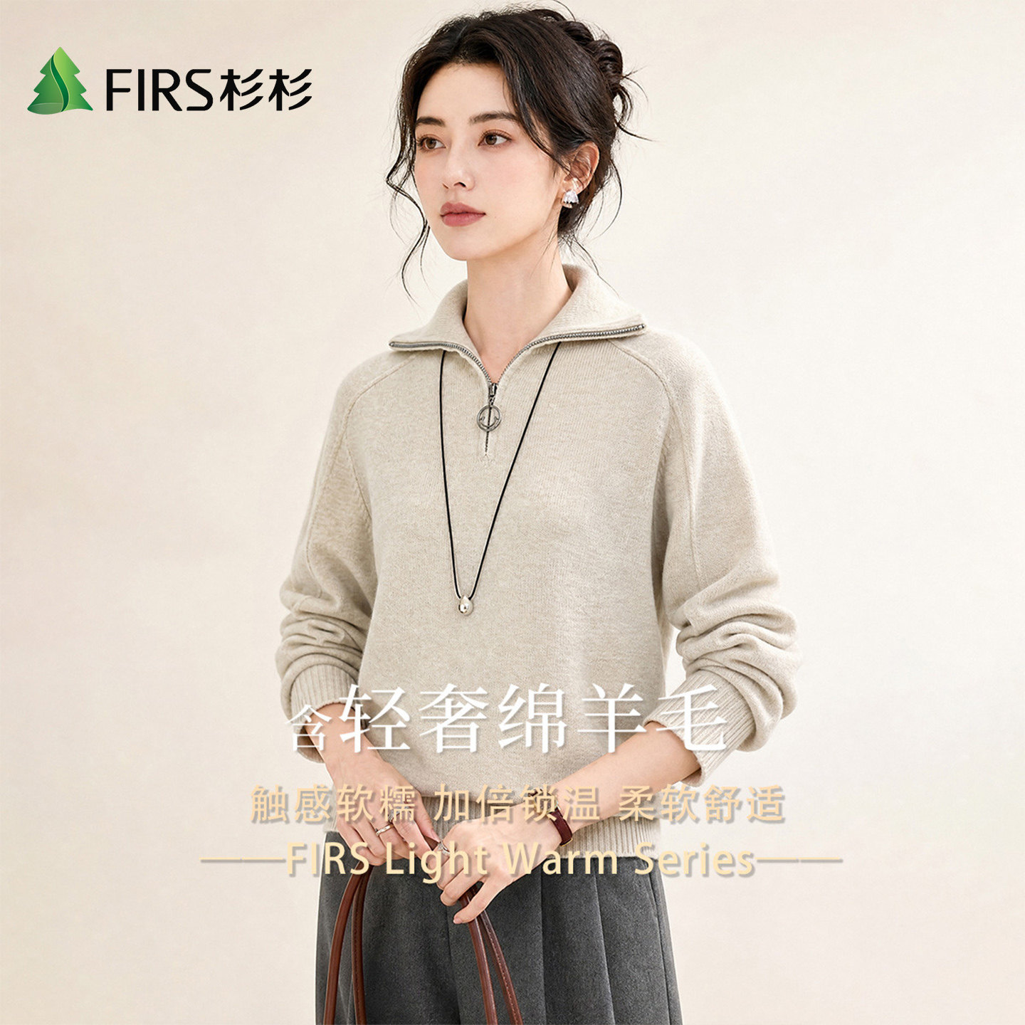 Firs/杉杉2026秋冬简约大气软糯亲肤经典纯色半拉链毛衣女绵羊毛