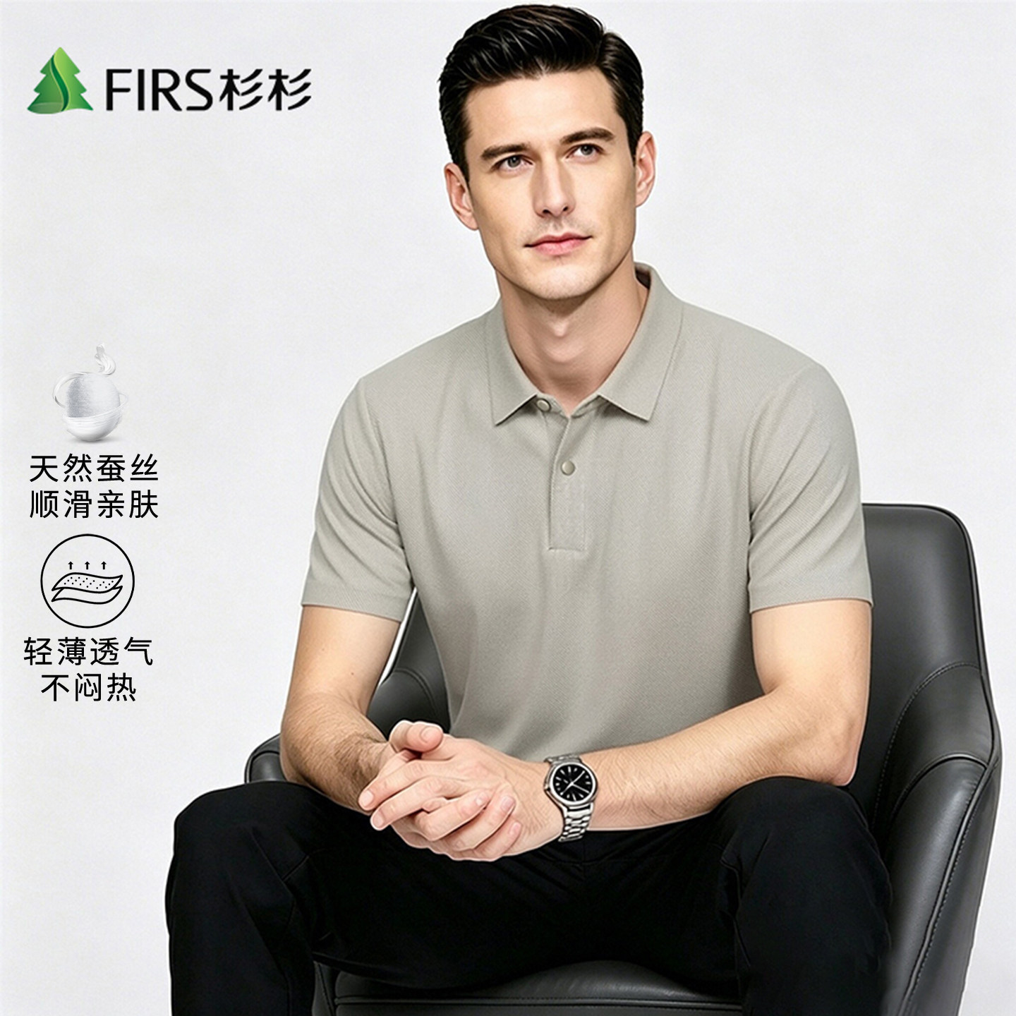 Firs/杉杉夏季新款含亚麻桑蚕丝莫代尔冰丝透气弹力男短袖Polo衫