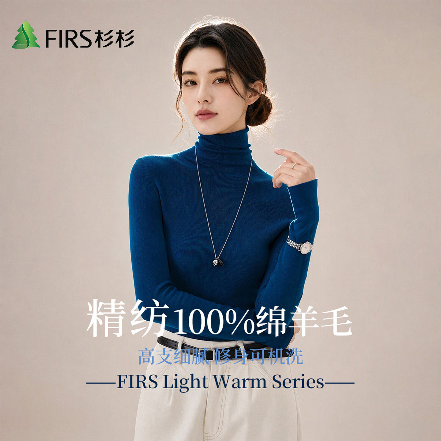 Firs/杉杉100%纯羊毛打底衫女秋冬季内搭修身高级感上衣高领毛衣