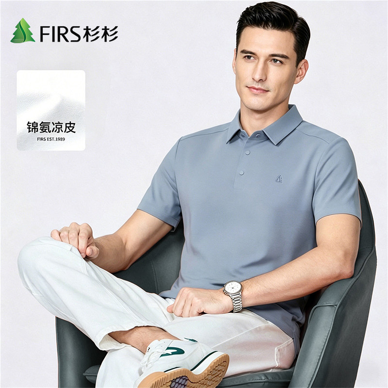 Firs/杉杉夏季新款锦氨冰爽凉感弹力无痕高弹polo衫男短袖男士t恤