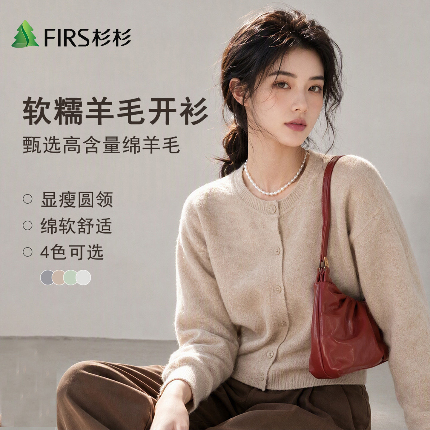 Firs/杉杉精选绵羊毛莱赛尔山羊绒秋冬女式柔软舒适拉绒羊毛开衫