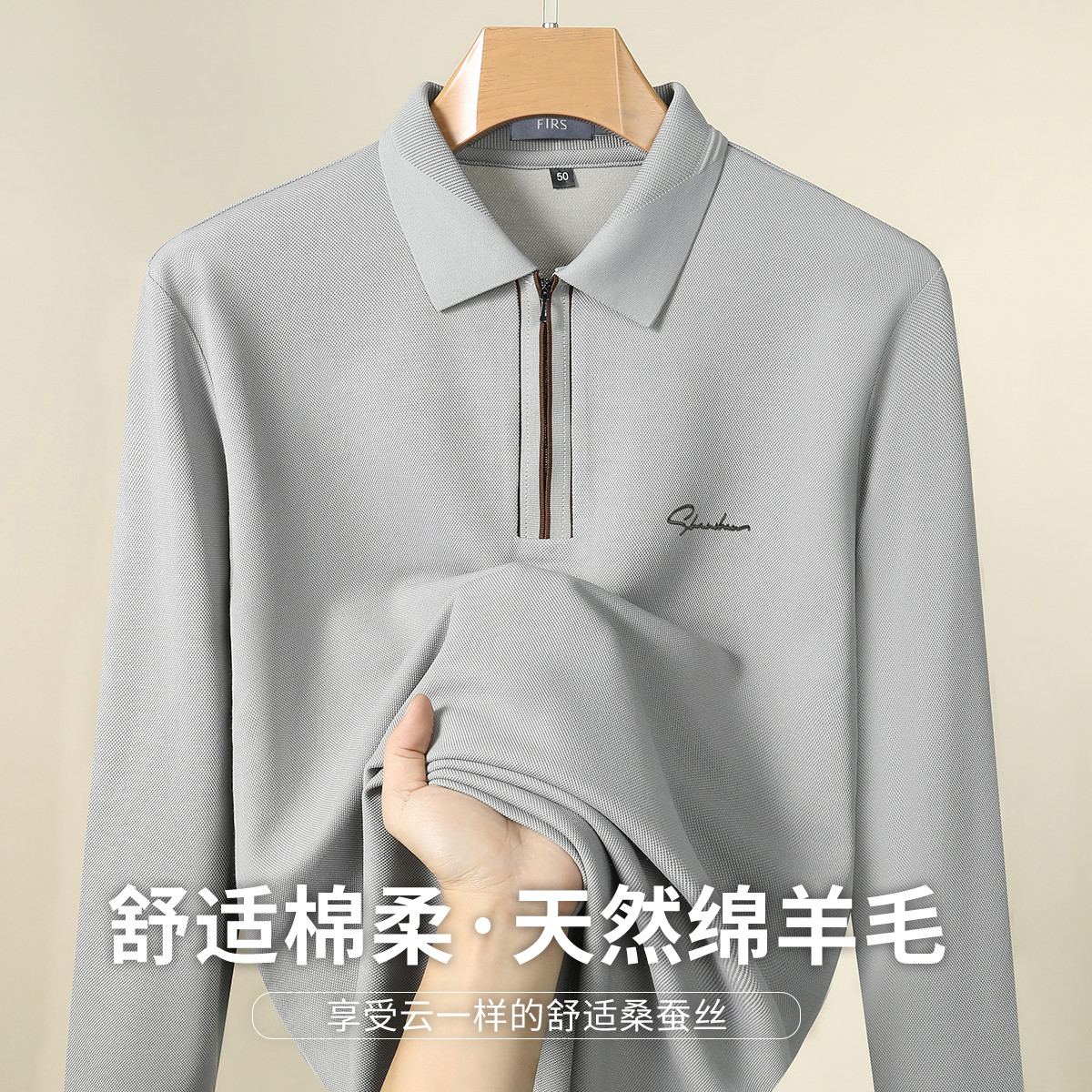 Firs/杉杉2026秋季柔软棉感轻奢桑蚕丝含绵羊毛休闲百搭男Polo衫