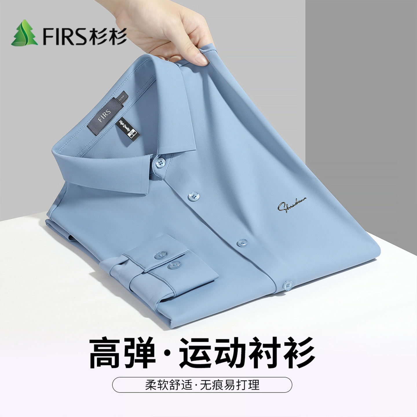 Firs/杉杉秋季高弹无痕纯色长袖商务长袖开衫衬衫男易打理衬衣