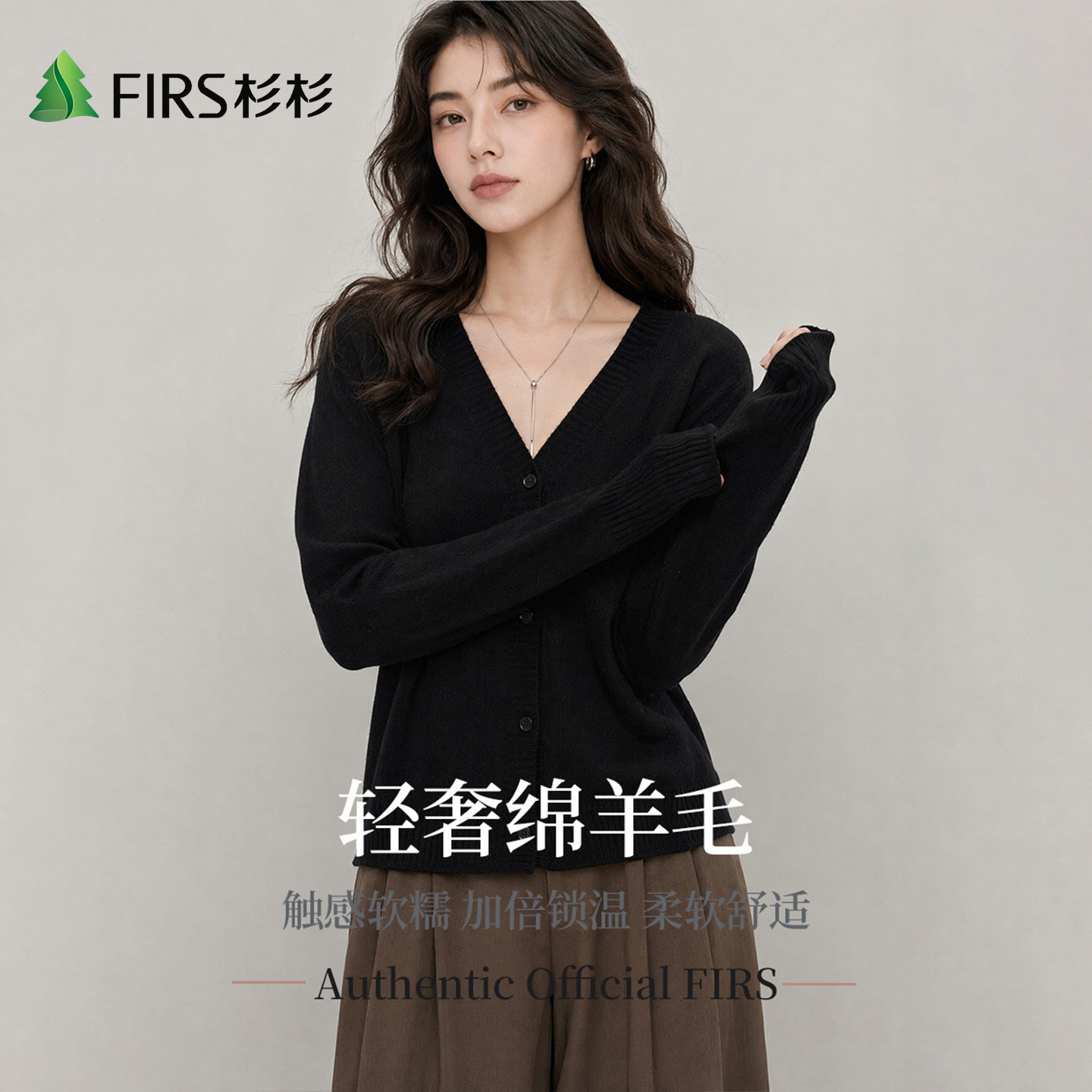 Firs/杉杉早秋女软糯亲肤保暖纯色百搭针织绵羊毛开衫圆领V领外套