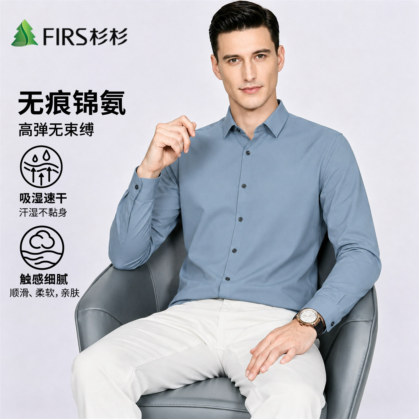 杉杉【轻商务&易打理】春季舒弹亲肤无痕锦氨单排扣长袖男士衬衫