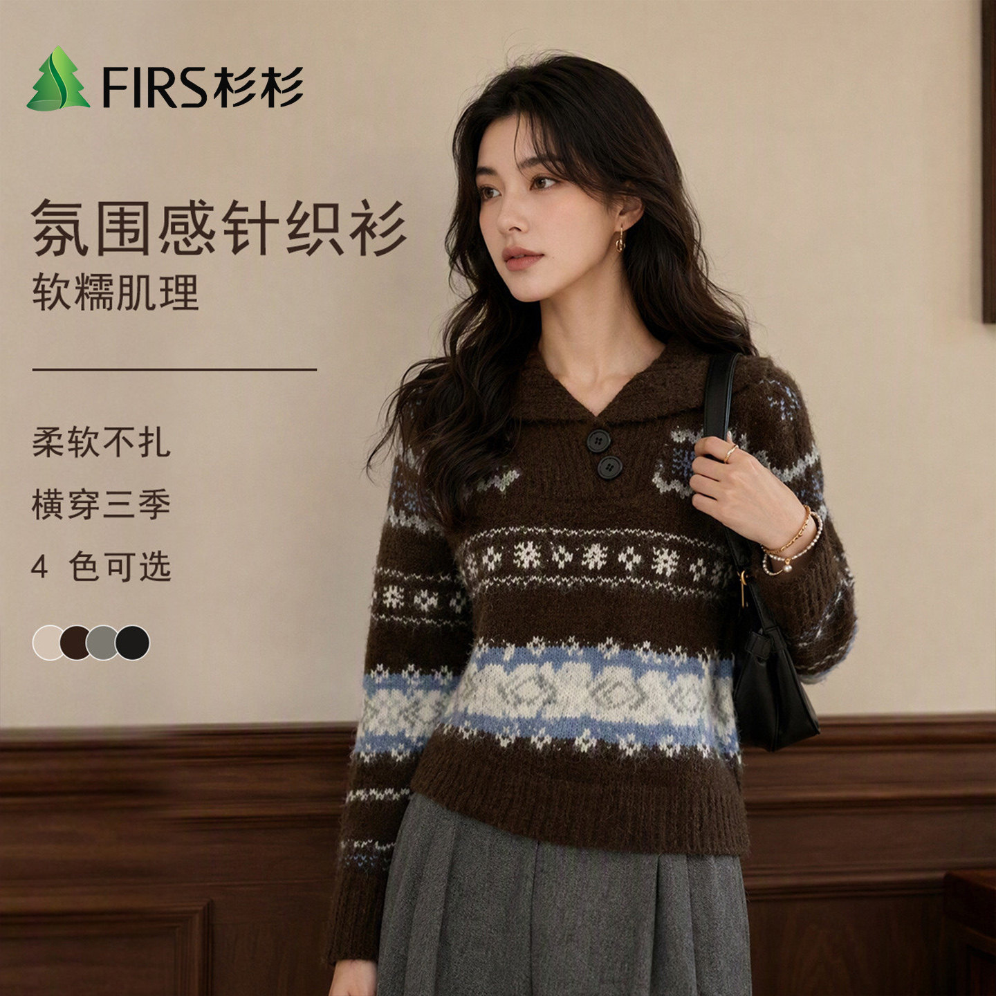 Firs/杉杉复古软糯不扎春秋女大翻领提花针织衫宽松长袖套头上衣