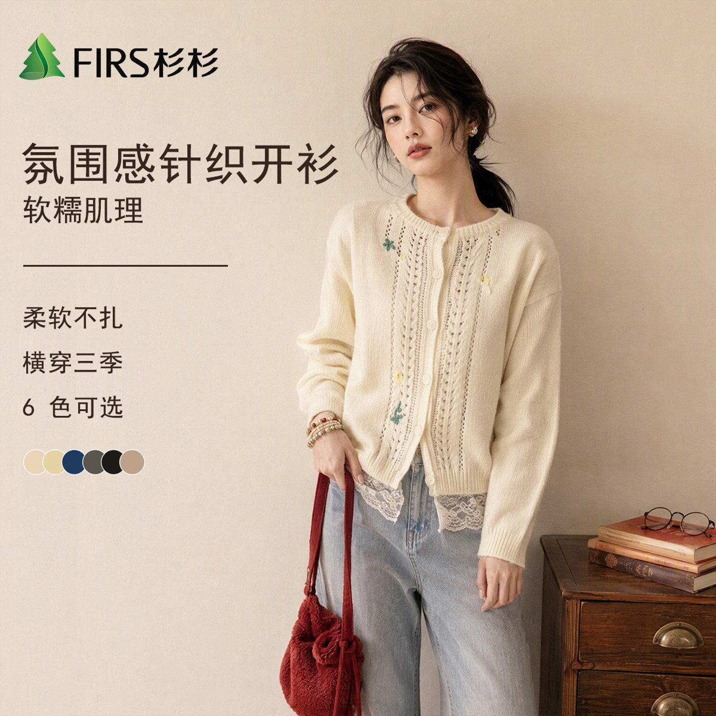 Firs/杉杉秋冬新款女士款圆领针织开衫宽松长袖外搭镂空绣花上衣