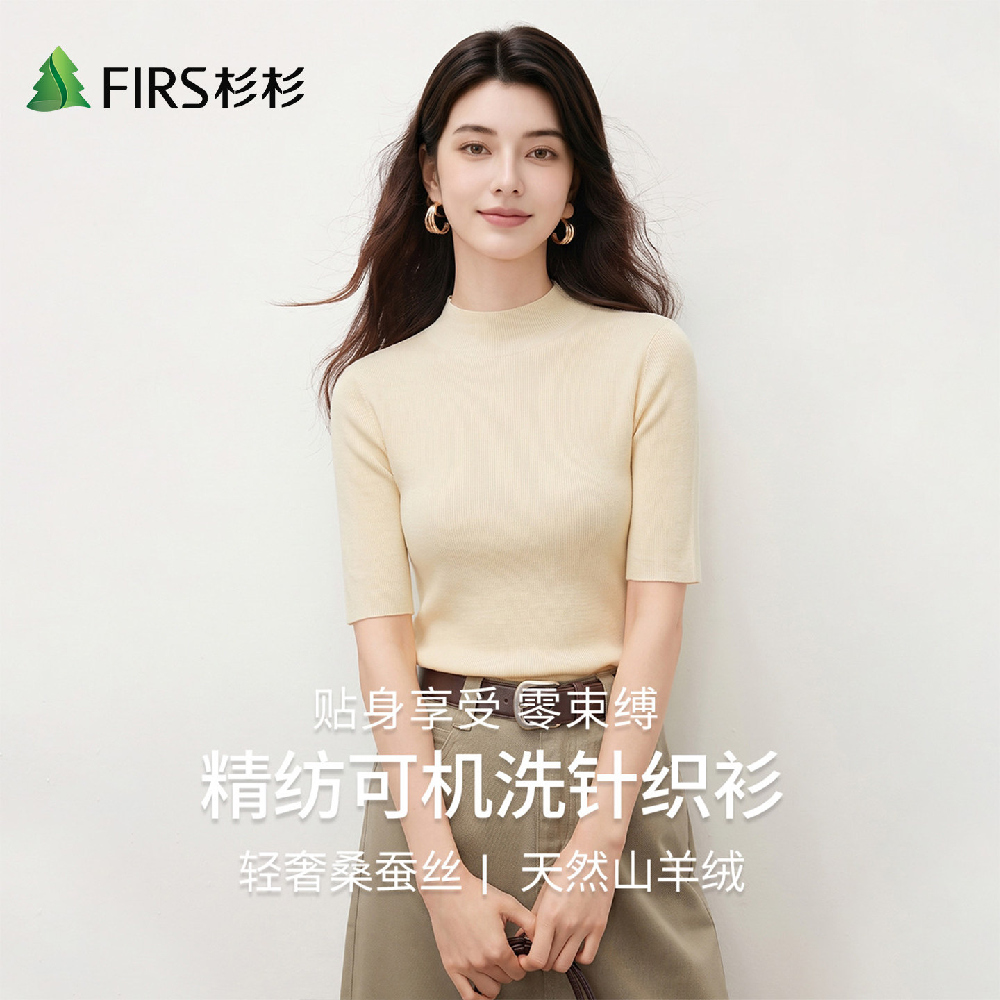 Firs/杉杉【含山羊绒】早秋女士针织衫优雅气质细腻触感休闲套头