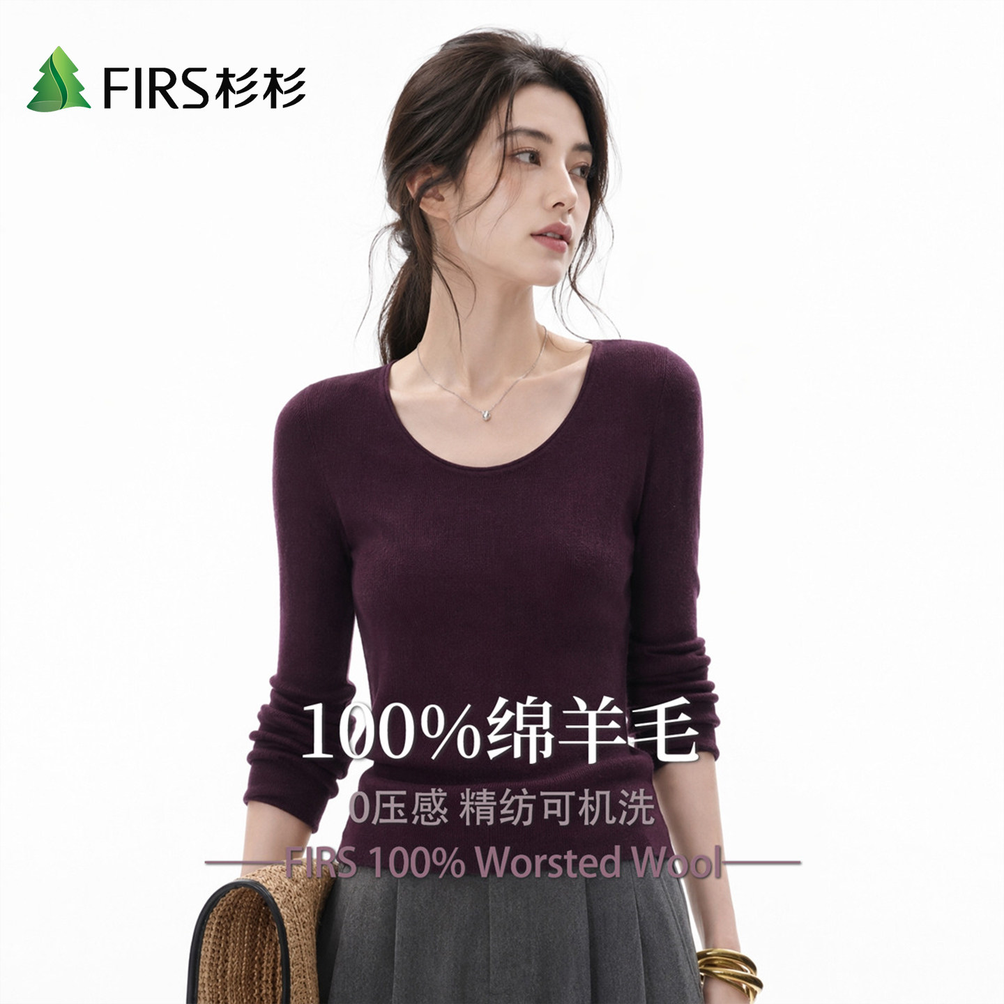 Firs/杉杉精纺100%羊毛修身内搭款早秋纯色舒软女士羊毛衫打底衫