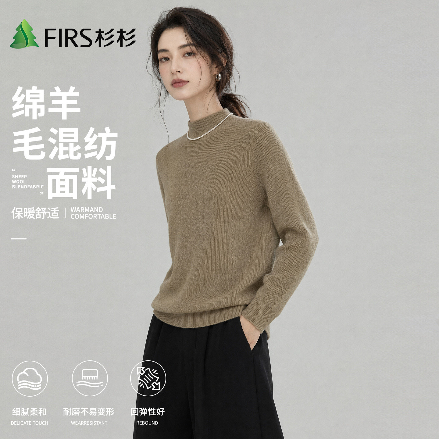 Firs/杉杉2026秋季新款休闲内搭半高领女羊毛针织衫打底保暖上衣