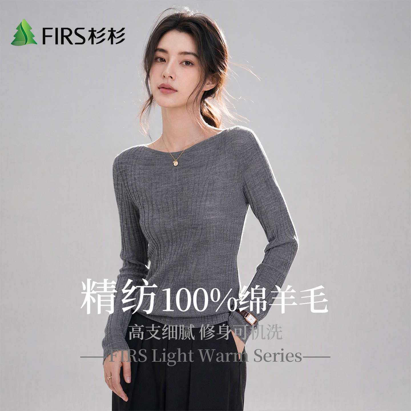 Firs/杉杉精纺100%绵羊毛修身舒适秋冬可机洗百搭打底女式羊毛衫