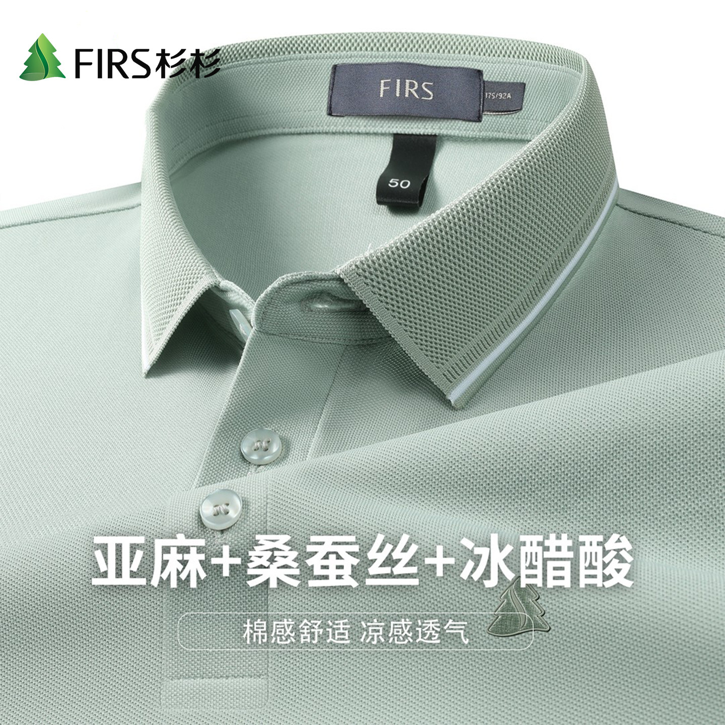 Firs/杉杉男新款POLO衫【轻奢桑蚕丝+天然亚麻+醋纤】夏季棉感T恤
