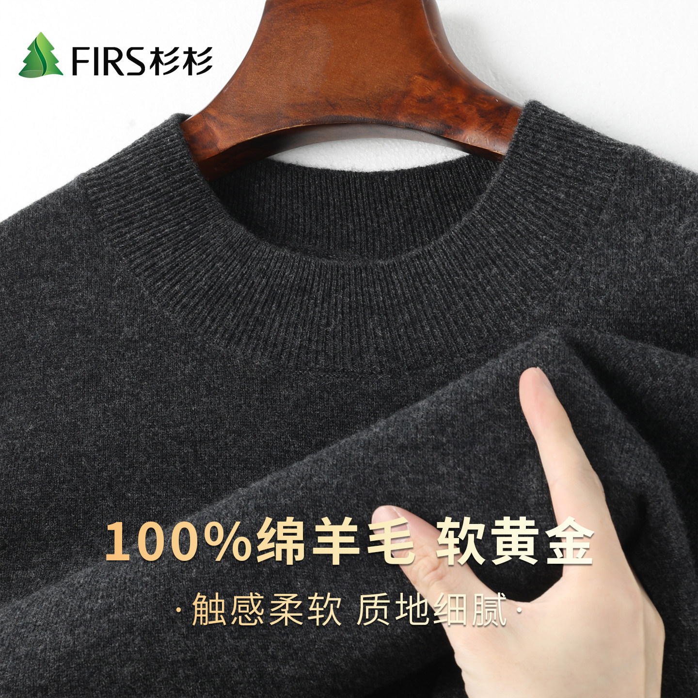 Firs/杉杉男装【100%纯羊毛】圆领毛衣男2026秋冬新款纯色羊毛衫