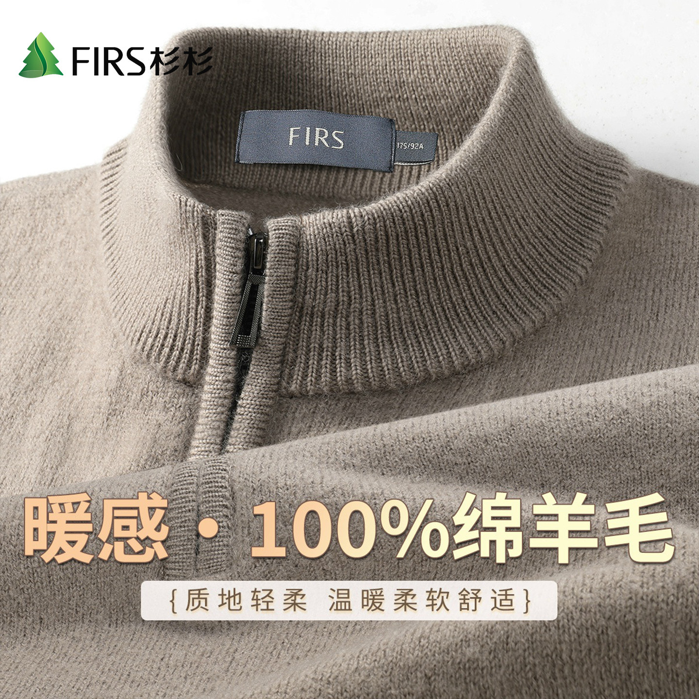 Firs/杉杉【100绵羊毛】男士秋冬半拉链领保暖休闲羊毛衫商务毛衣