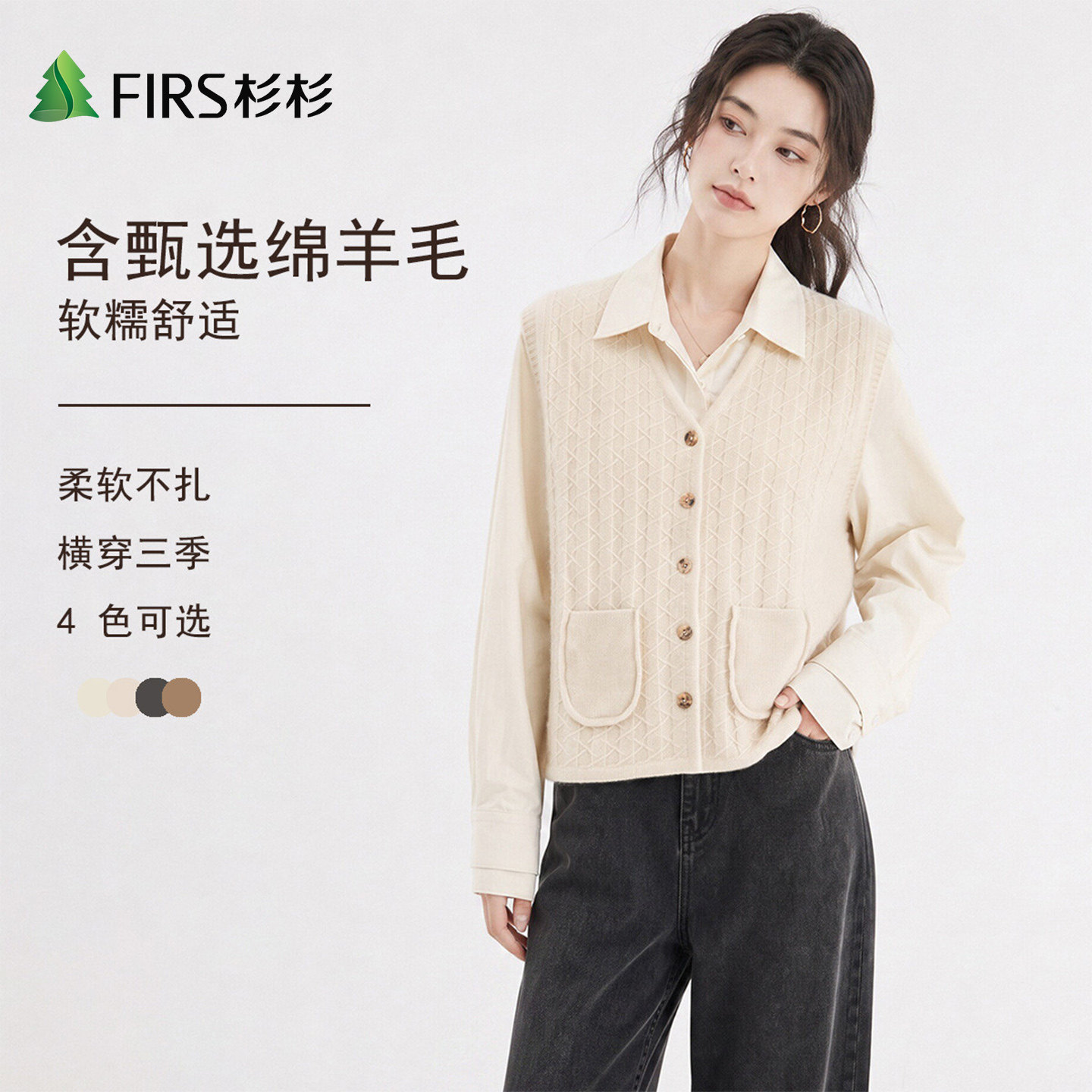 Firs/杉杉含天然绵羊毛软糯女式V领复古菱格绞花休闲百搭毛衣开衫
