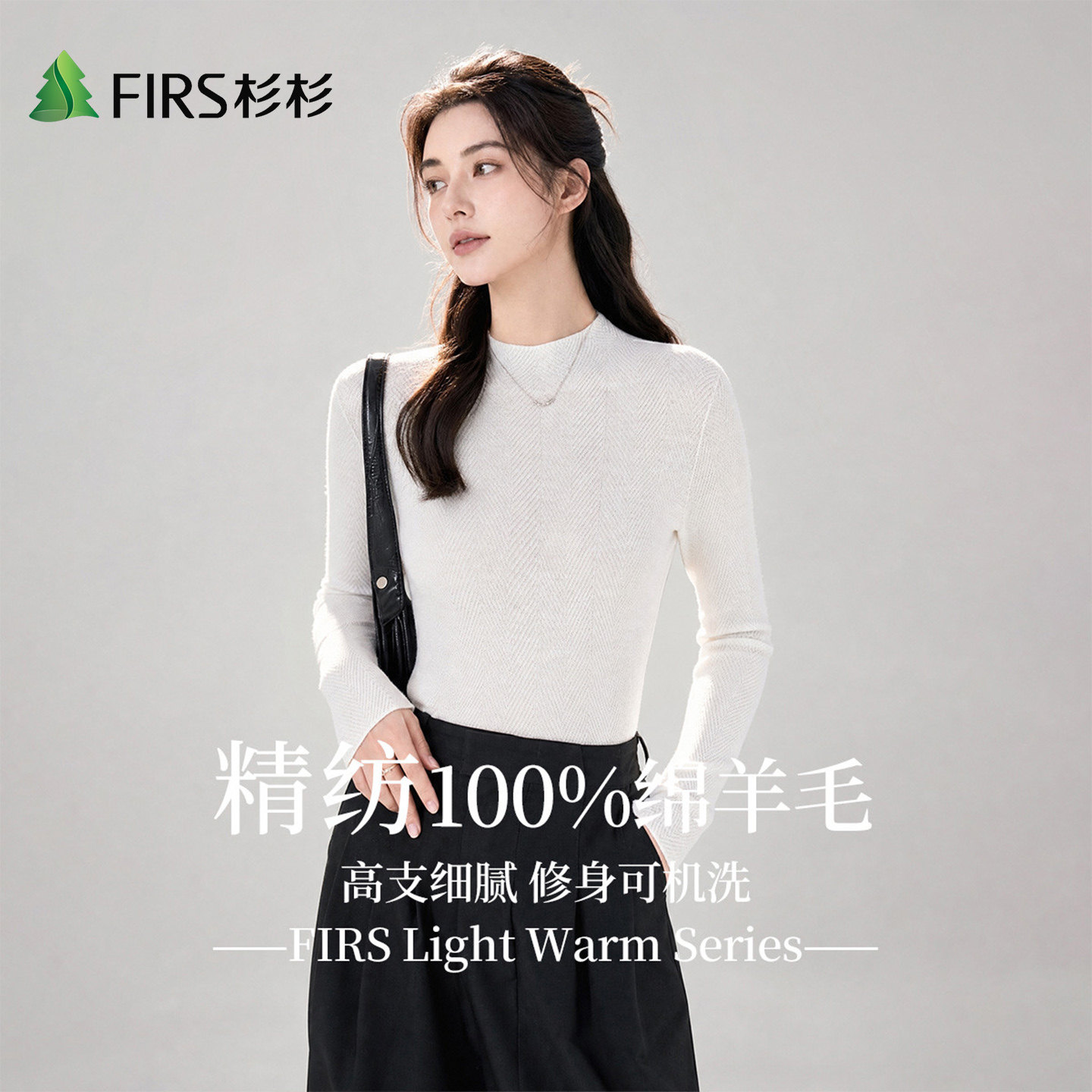 Firs/杉杉精纺可机洗100%绵羊毛秋冬细腻打底无缝一体女士羊毛衫