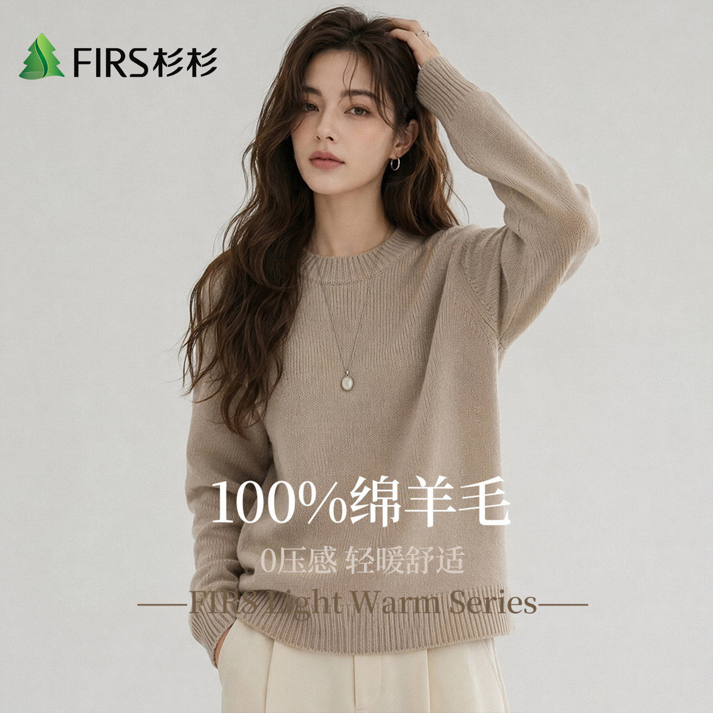 Firs/杉杉100%纯绵羊毛轻暖舒适秋季新品保暖圆领女士长袖羊毛衫