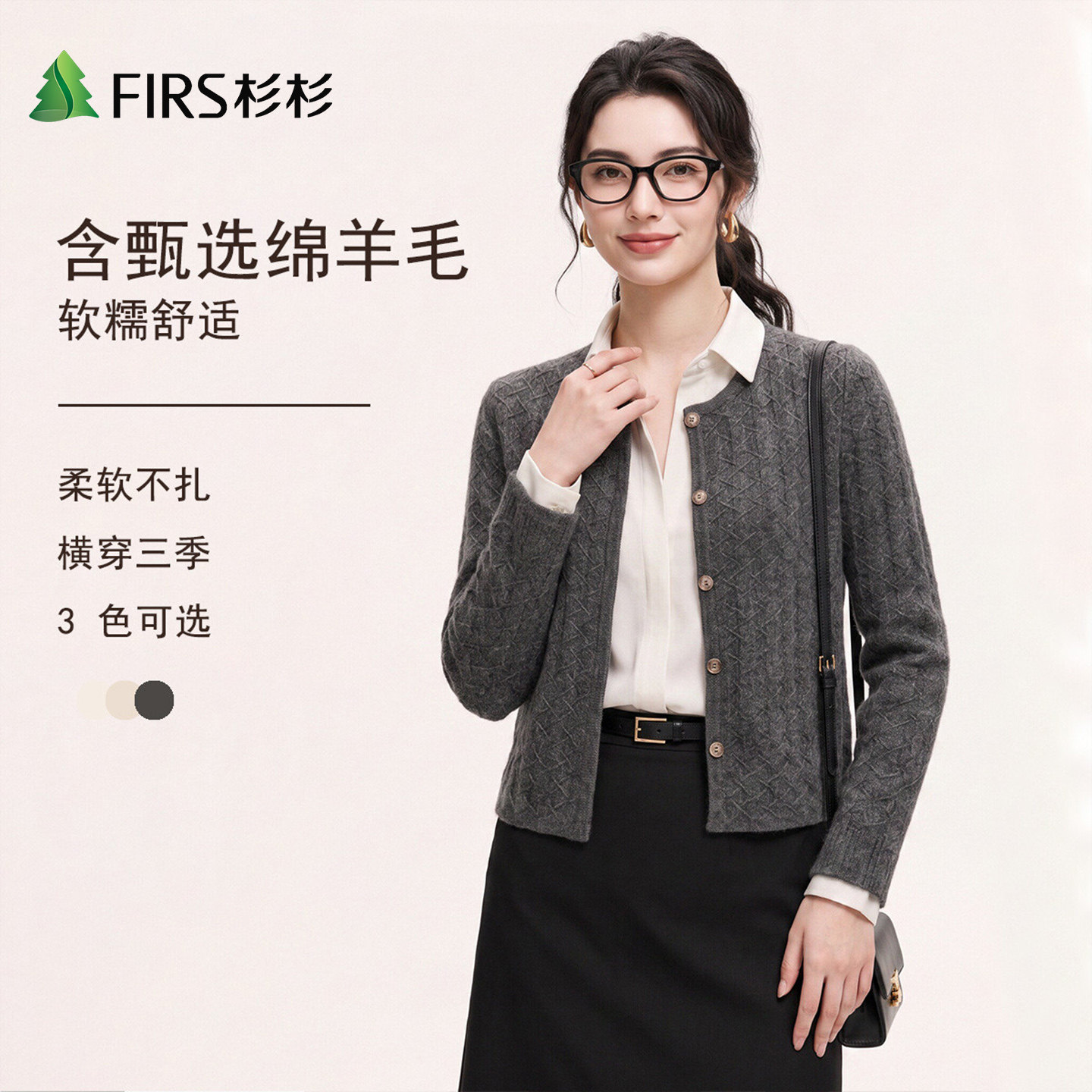 Firs/杉杉含绵羊毛舒适兔毛女式复古气质老钱风干练细腻毛衣外套