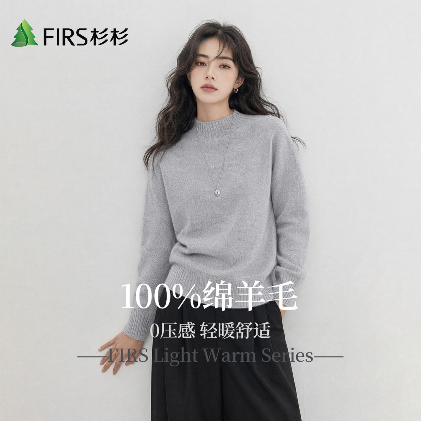 Firs/杉杉甄选100绵羊毛触感细腻秋冬女士羊毛衫软糯亲肤舒适保暖