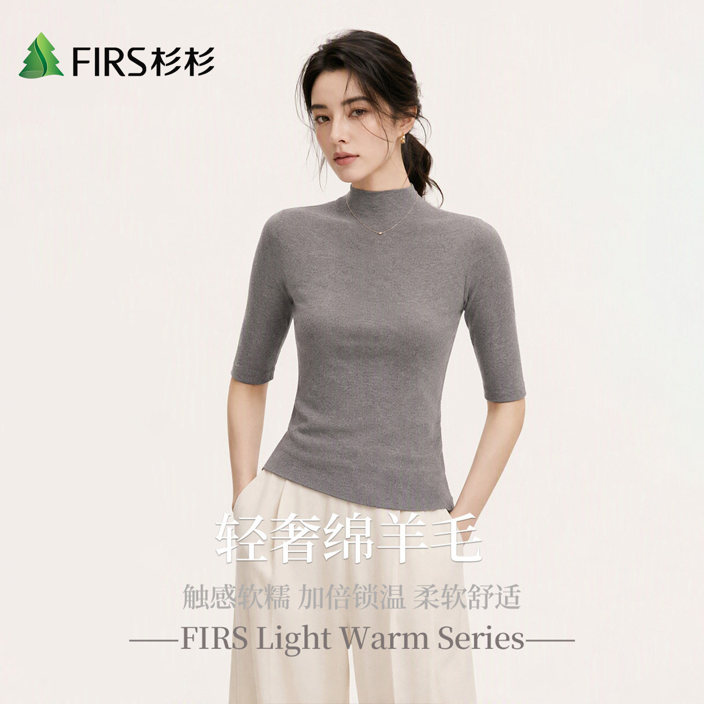 Firs/杉杉天然绵羊毛早秋女士修身显瘦柔顺亲肤细腻半高领针织衫
