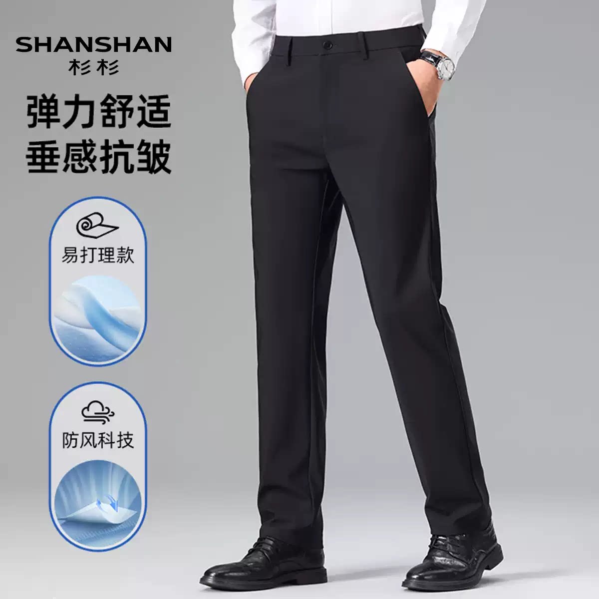 Firs/杉杉秋季新款商务休闲正装西裤男弹力抗皱垂感加绒直筒长裤