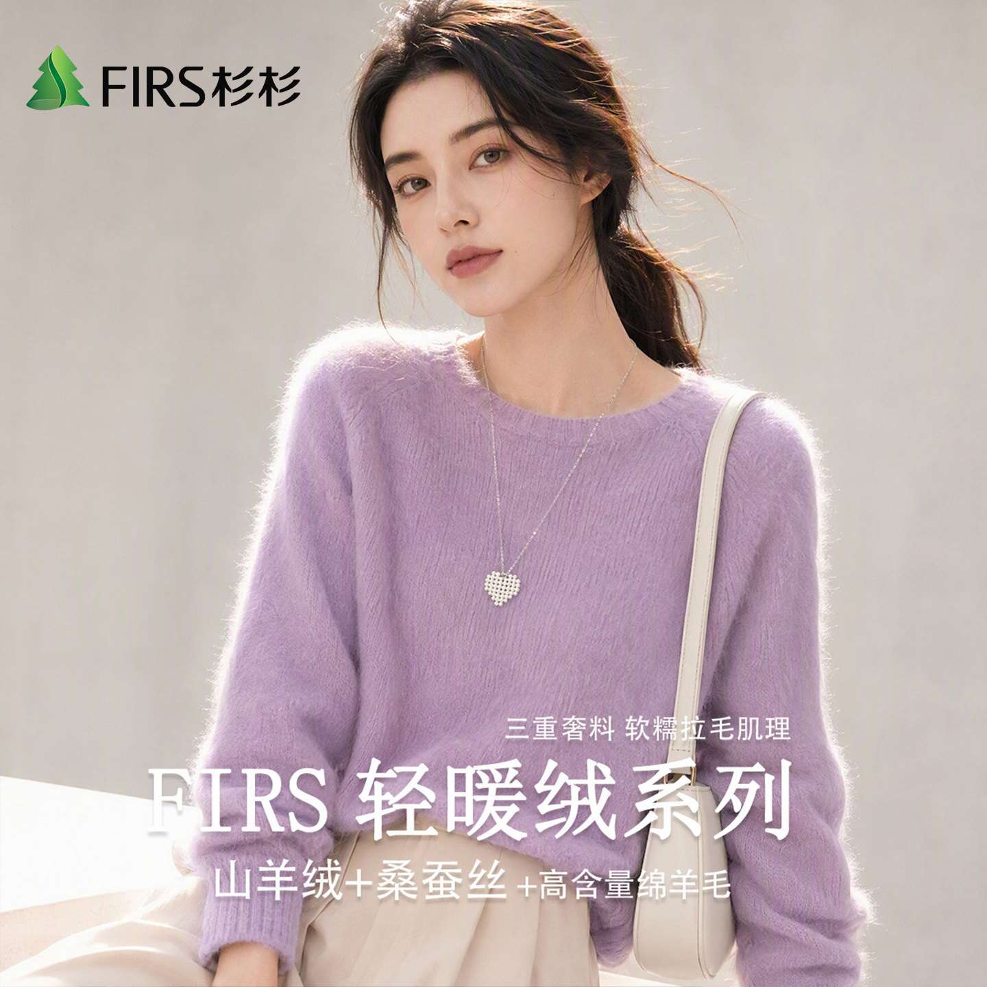 Firs/杉杉保暖纯色秋冬季拉绒羊毛衫含山羊绒软糯女式绵羊毛蓬松