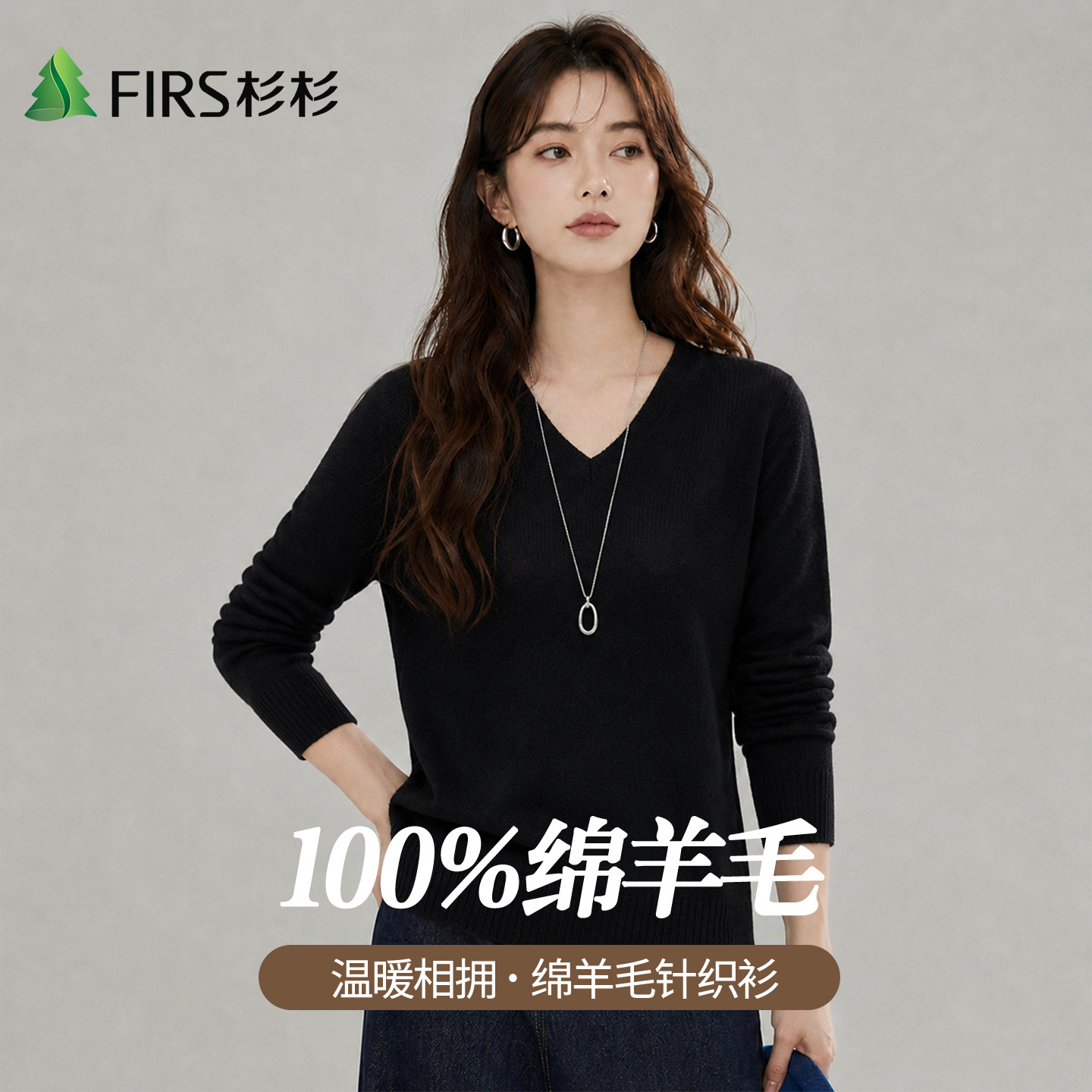 Firs/杉杉秋季新款毛衣100%绵羊毛保暖圆领V领女士长袖针织羊毛衫