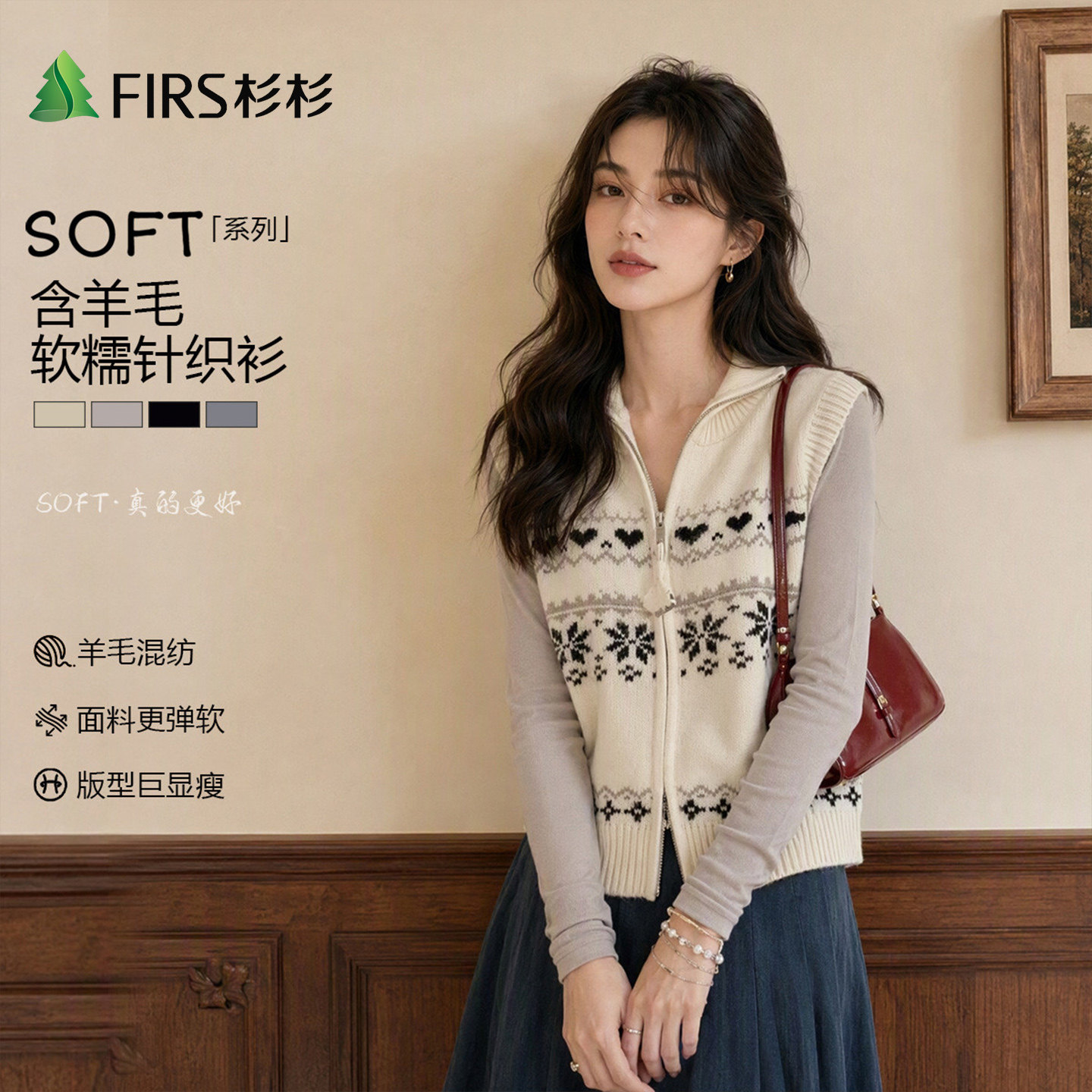 Firs/杉杉2026秋季新款羊毛混纺马甲女翻领拉链针织复古显瘦背心