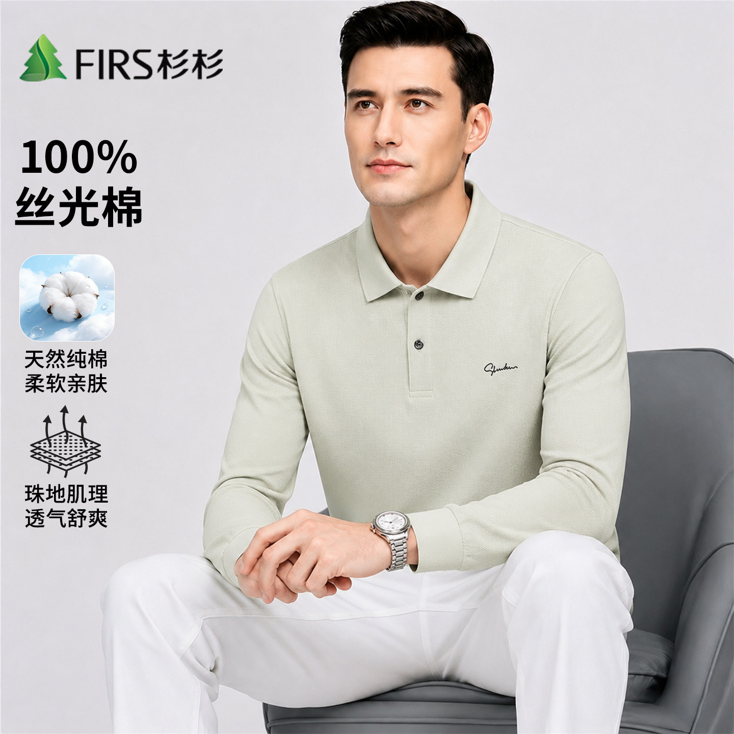 Firs/杉杉100%丝光棉2026早秋翻领长袖男高级感商务休闲男Polo衫