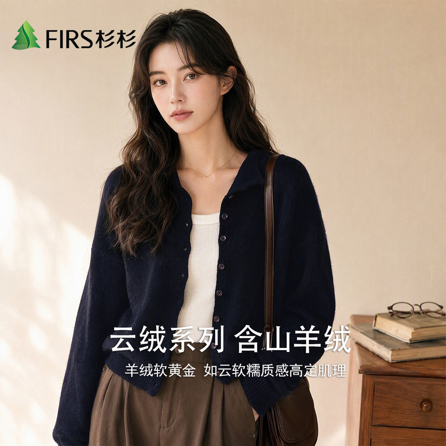 Firs/杉杉秋冬季翻领舒适纯色百搭山羊绒绵羊毛衫开衫女上衣外套