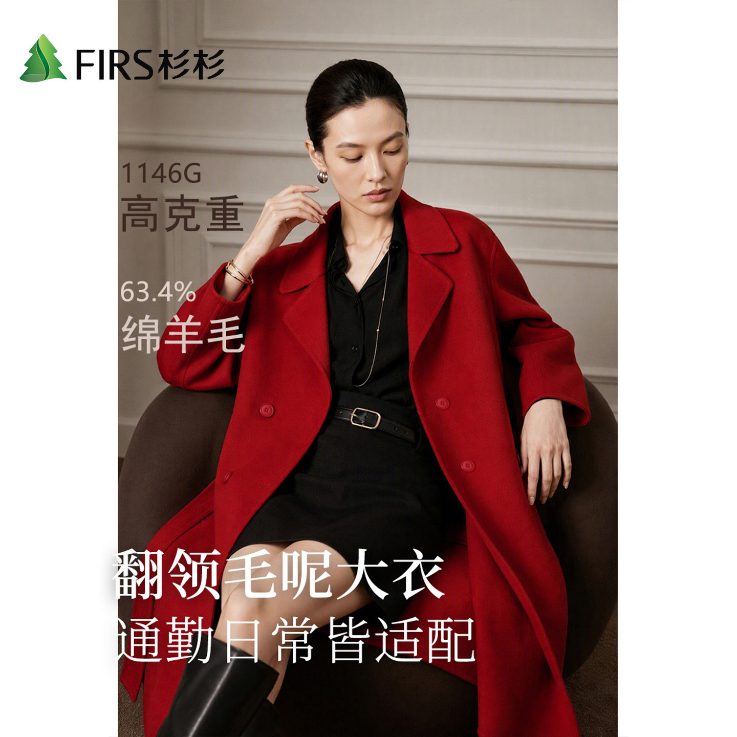Firs/杉杉秋冬高克重毛呢大衣女翻领双排扣系带中长款红大衣外套