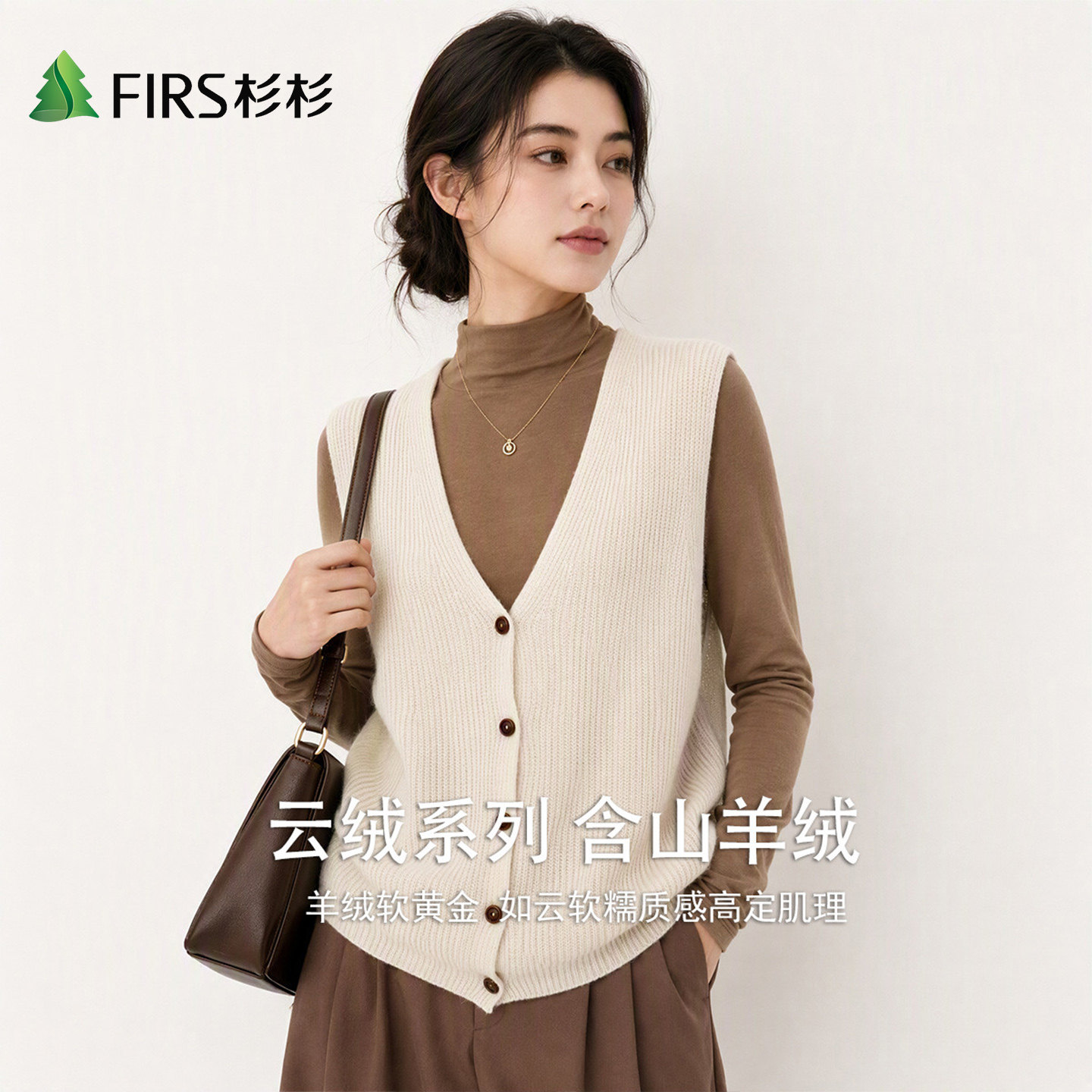 Firs/杉杉绵羊毛山羊绒秋冬女士户外休闲百搭v领羊毛针织开衫背心