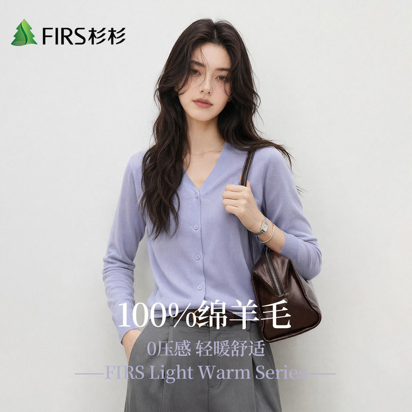 Firs/杉杉100%绵羊毛精纺可机洗V领百搭开衫外套秋季女针织羊毛衫