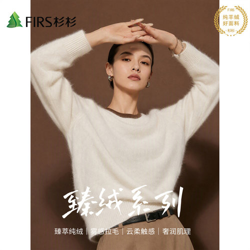 Firs/杉杉臻选100%山羊绒拉绒毛衣女秋冬新款软糯舒适圆领羊绒衫
