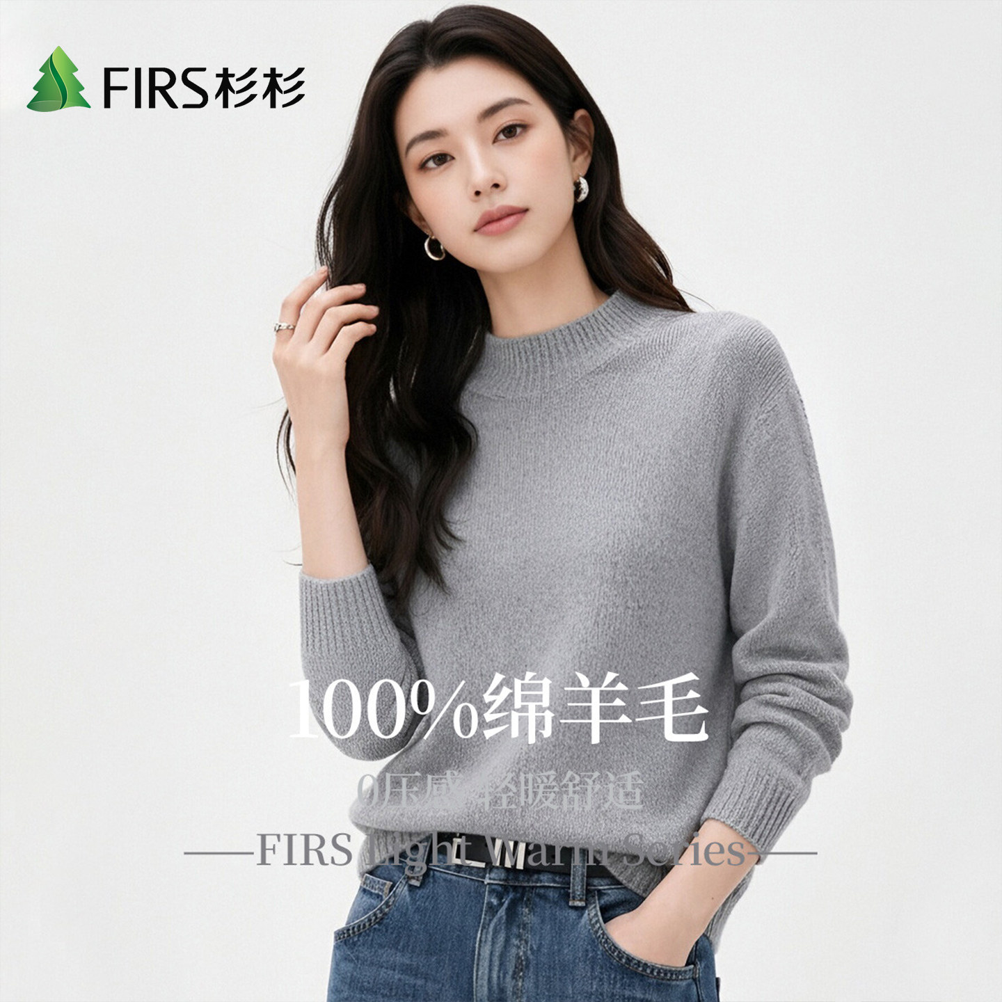 Firs/杉杉甄选100绵羊毛保暖秋冬女士针织衫亲肤柔软半高领羊毛衫