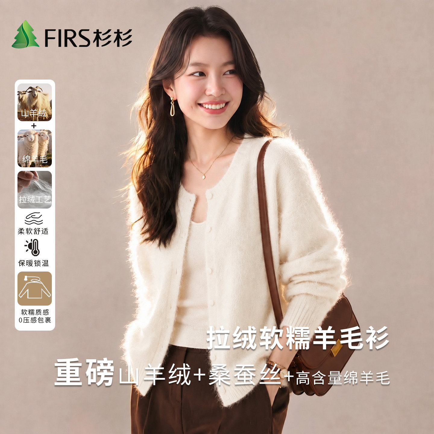Firs/杉杉【轻暖绒系列】山羊绒桑蚕丝绵羊毛秋季女软糯羊毛外套