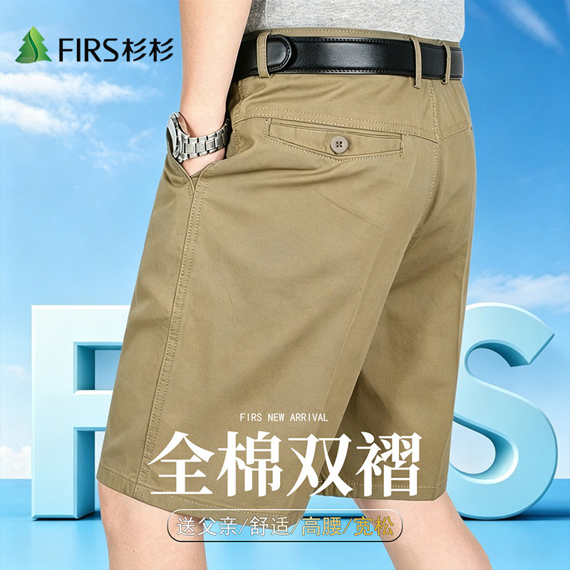 Firs/杉杉夏季新款全棉双褶爸爸装高腰舒适五分宽松西裤短裤男士