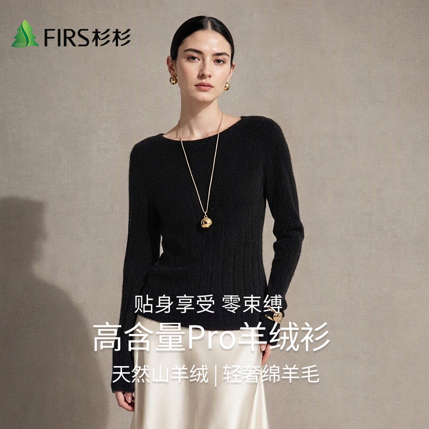 Firs/杉杉女士羊绒衫【含山羊绒毛衣】圆领竖纹肌理休闲百搭内搭
